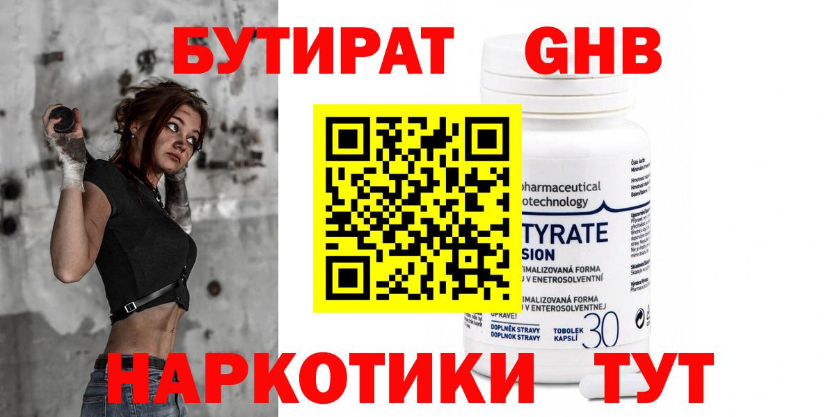Пятигорск  БУТИРАТ GHB  Вход с VPN 