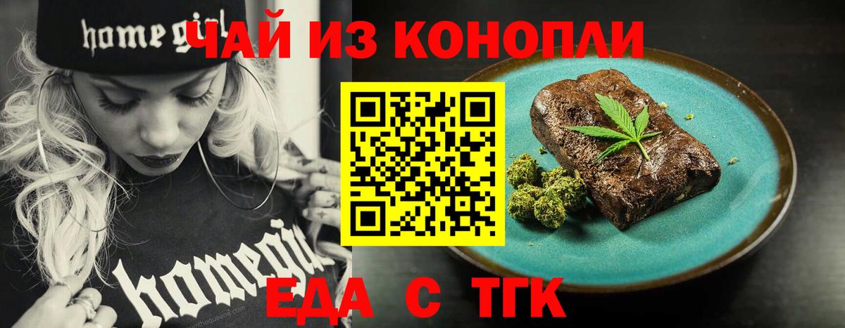 Пятигорск  Еда ТГК конопля  Вход с VPN 
