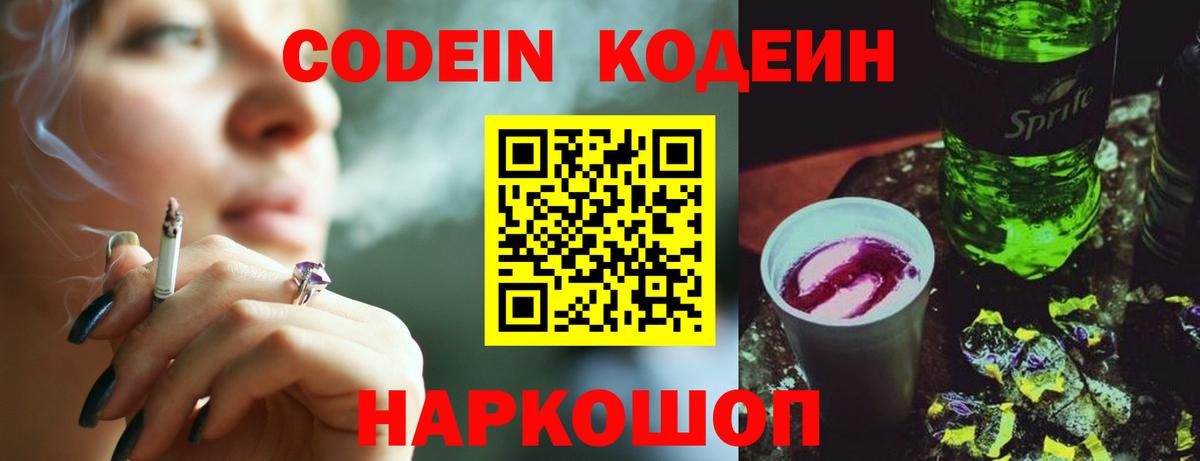 Кодеиновый сироп Lean напиток Lean (лин)  Кодеиновый сироп Lean напиток Lean (лин)  Вход с VPN  Пятигорск 
