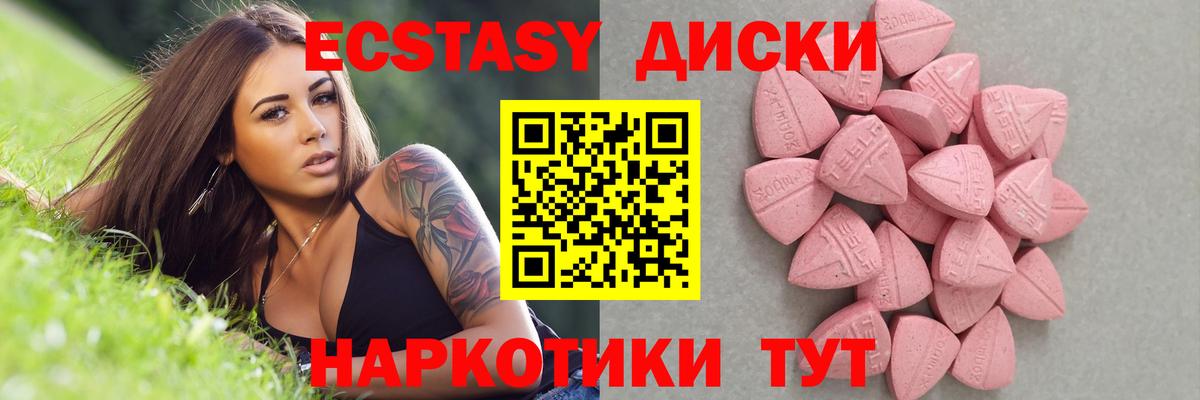 ЭКСТАЗИ 280мг  ЭКСТАЗИ диски  Вход с VPN  Ecstasy  Пятигорск 