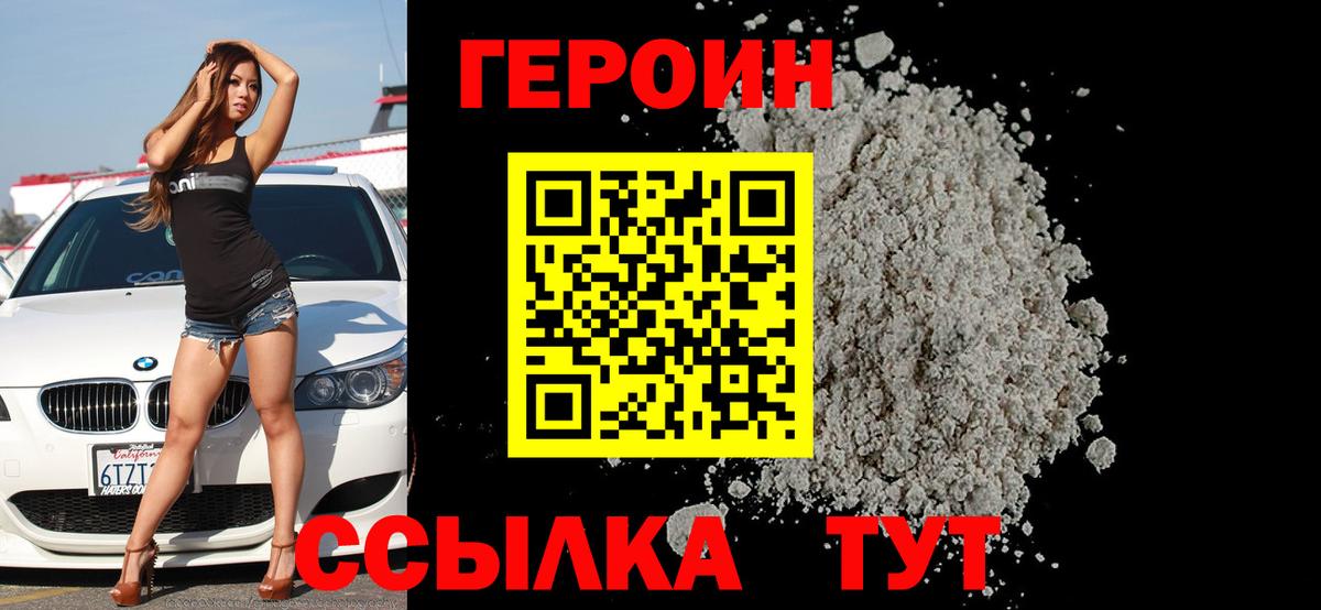 Пятигорск  ГЕРОИН VHQ  ГЕРОИН  Вход с VPN 