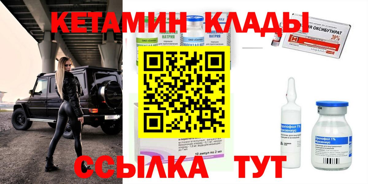 КЕТАМИН ketamine  Вход с VPN  Пятигорск 