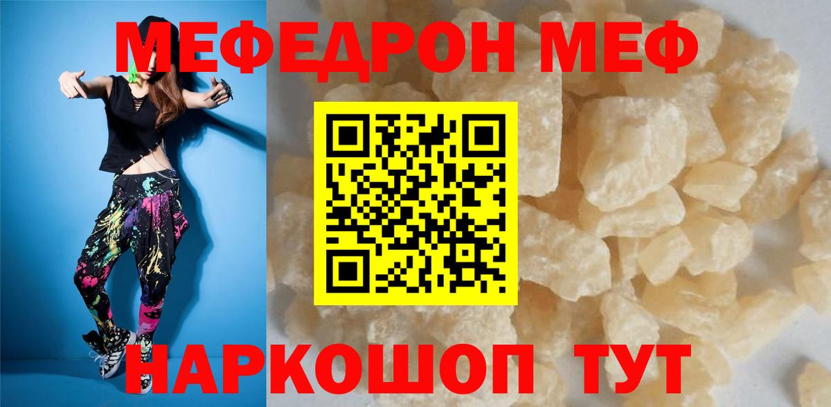Мефедрон кристаллы  купить наркотик  Пятигорск  Вход с VPN  Меф мяу мяу  Меф 
