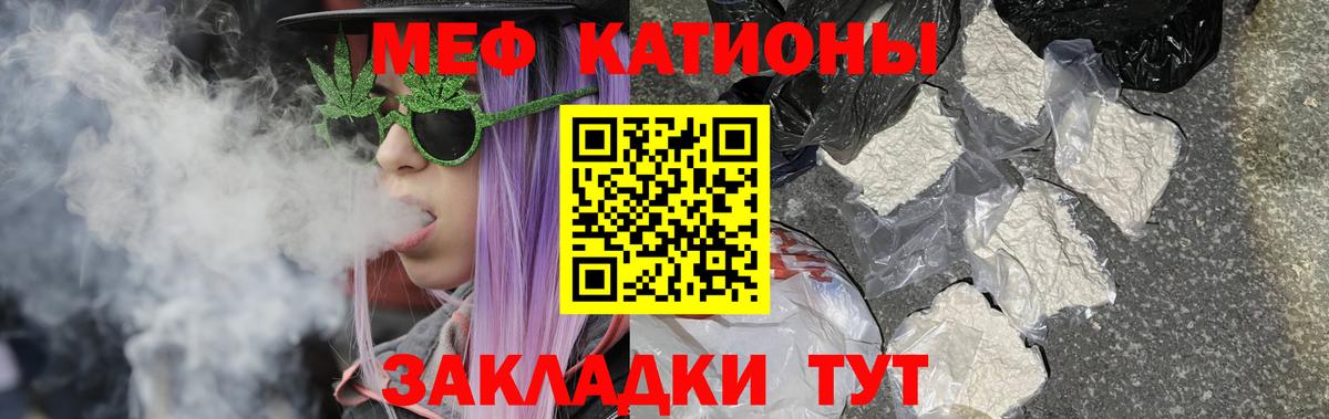 Меф мяу мяу  Пятигорск