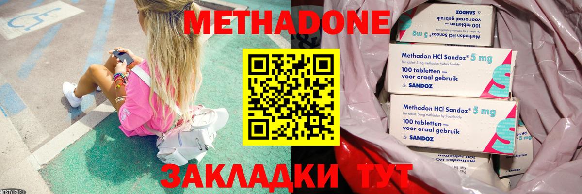Метадон VHQ  Вход с VPN  Пятигорск  Метадон кристалл 