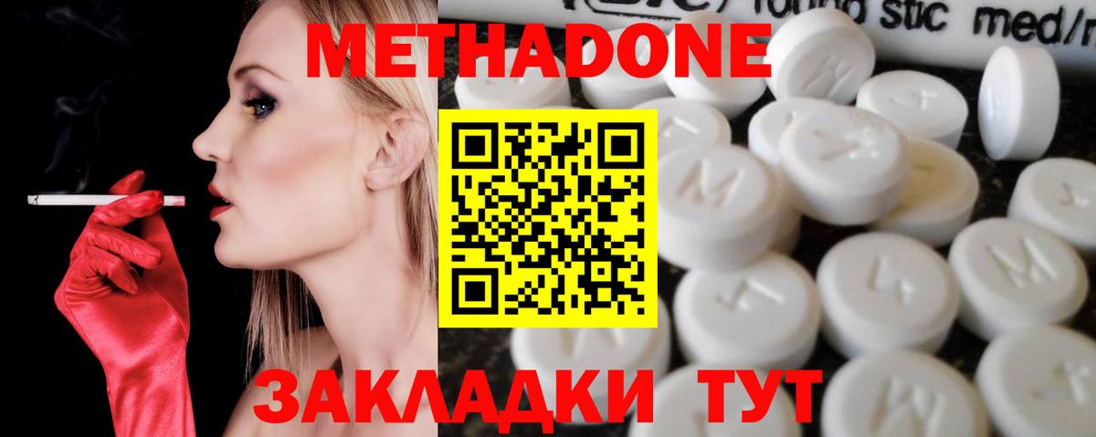 Метадон methadone Пятигорск
