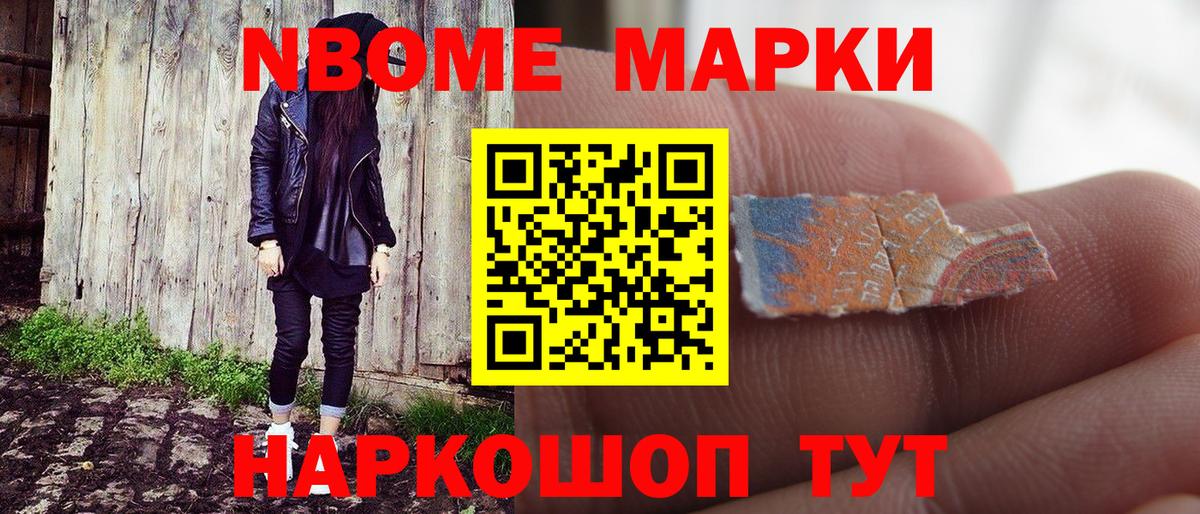 Марки 25I-NBOMe 1,5мг Пятигорск
