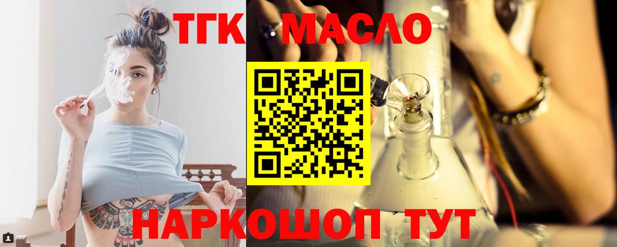 ТГК гашишное масло Пятигорск